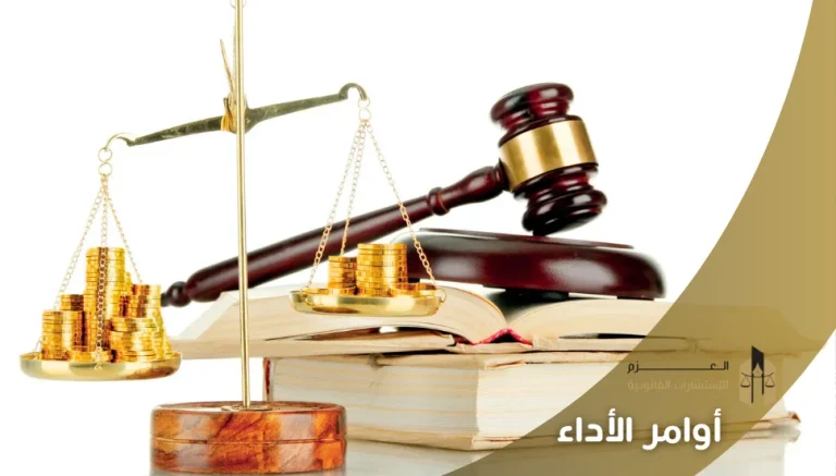 أوامر الأداء